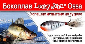 Бокоплав Lucky John OSSA 3 (6 грамм)